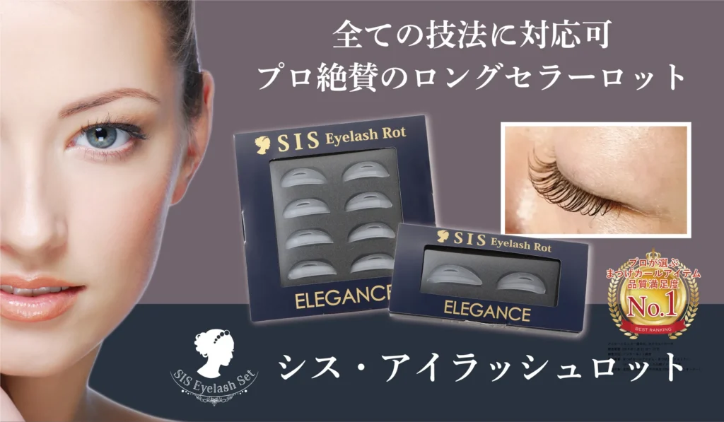 シス・アイラッシュロット