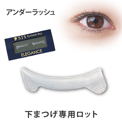 シス・アイラッシュロット バービィリフト スマート（下まつ毛専用まつ毛カールロット）