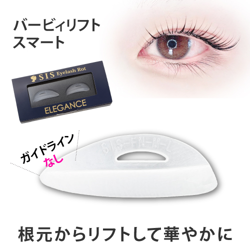 シス・アイラッシュロット バービィリフト スマート（まつ毛カール用リフトタイプロット）