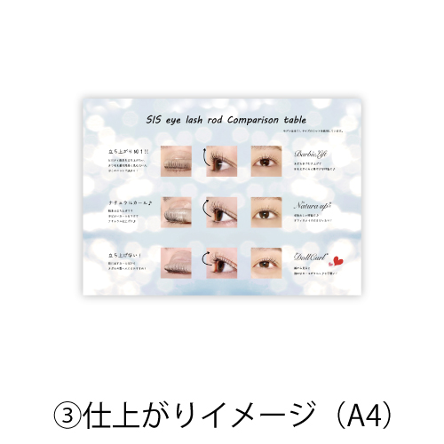 仕上がりイメージ（A4）