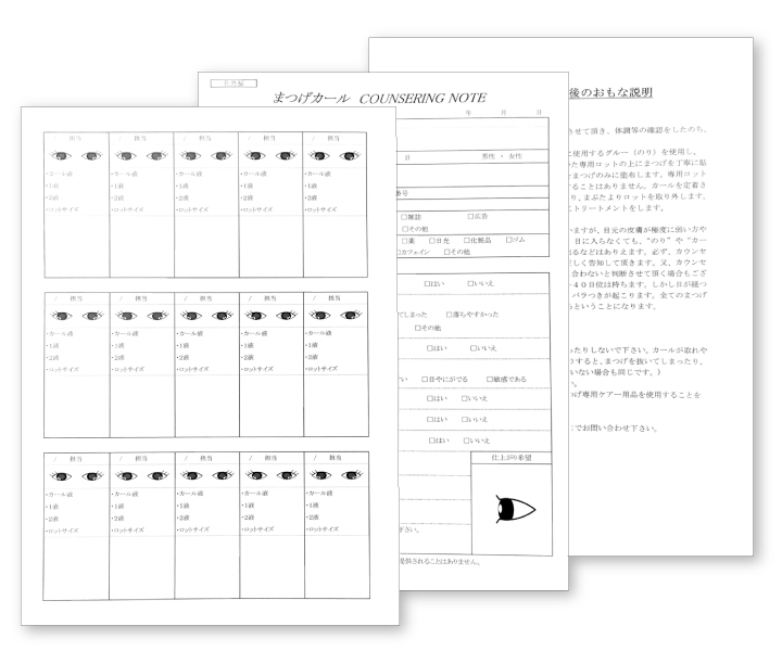 アイラッシュセット カルテ【各20枚】